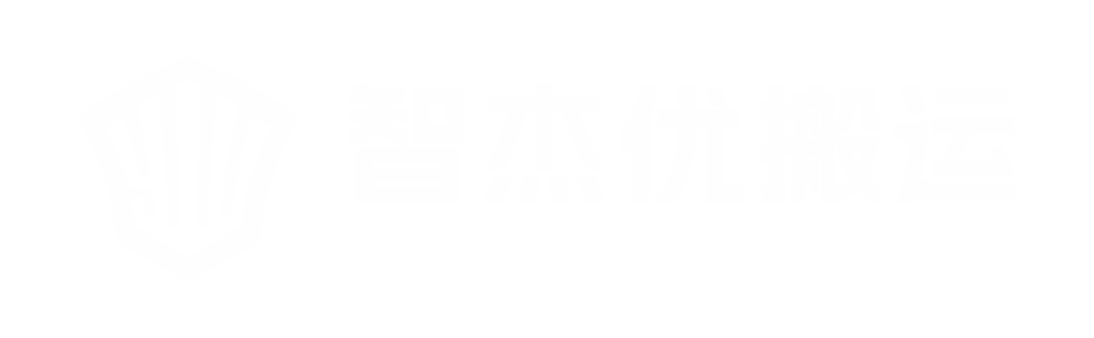 河南智杰優(yōu)搬運(yùn)設(shè)備有限公司